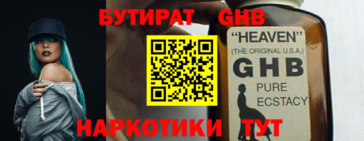 Бутират бутандиол  Вход с VPN  Наро-Фоминск 