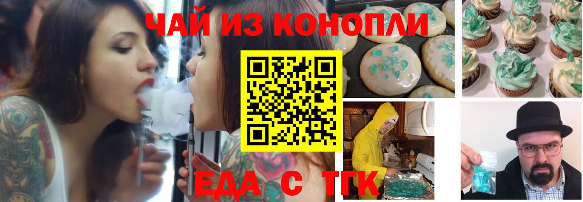 Печенье с ТГК марихуана  Вход с VPN  Наро-Фоминск 