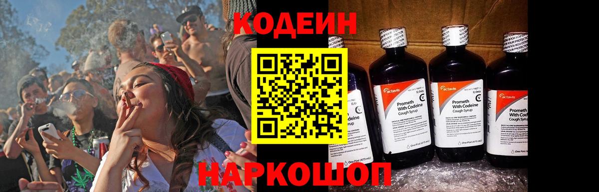 Кодеин напиток Lean (лин)  Вход с VPN  купить  сайты  Наро-Фоминск  Кодеин Purple Drank 