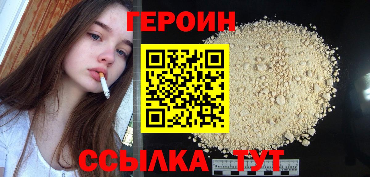 ГЕРОИН герыч Наро-Фоминск