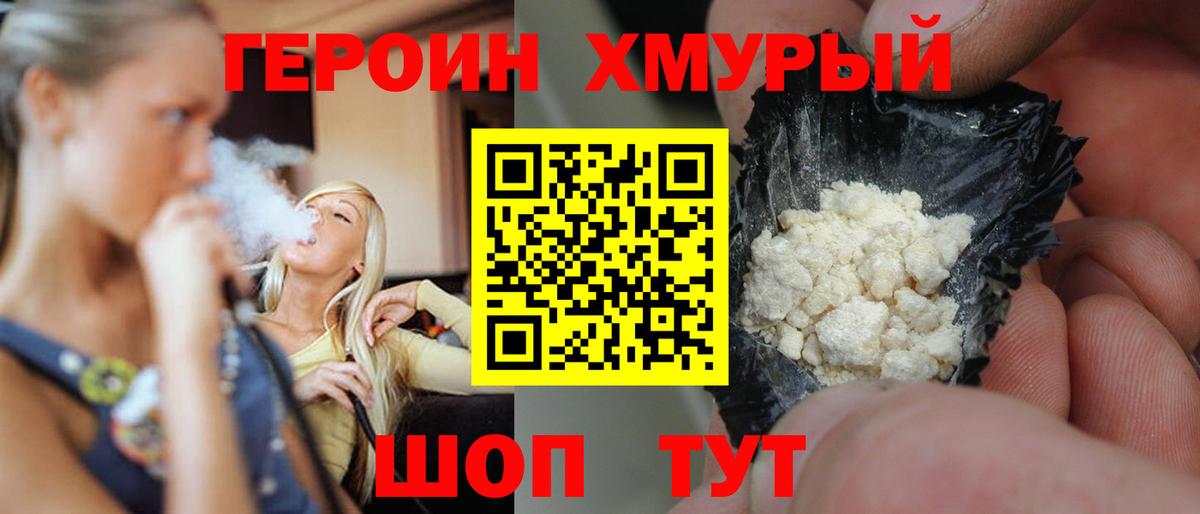 ГЕРОИН VHQ  Вход с VPN  Наро-Фоминск 