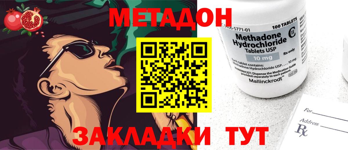 Наро-Фоминск  МЕТАДОН белоснежный  Вход с VPN  ОМГ ОМГ как войти  МЕТАДОН methadone 