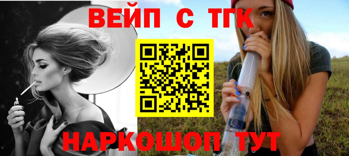 ТГК вейп с тгк  Вход с VPN  Наро-Фоминск 